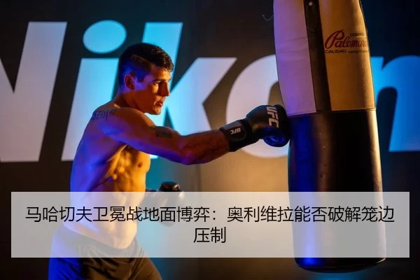 ma-ha-qie-fu-wei-mian-zhan-di-mian-bo-yi-ao-li-wei-la-neng-fou-po-jie-long-bian-ya-zhi-2-279.jpg