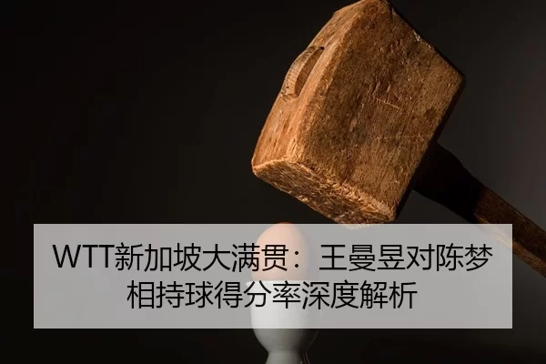 xin-jia-po-da-man-guan-wang-man-yu-dui-chen-meng-xiang-chi-qiu-de-fen-lv-shen-du-jie-xi-3-998.jpg