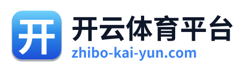 开云体育平台 Logo